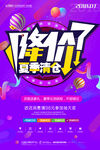 夏季清仓降价了促销海报