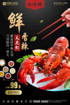 鲜香辣龙虾美食宣传促销海报