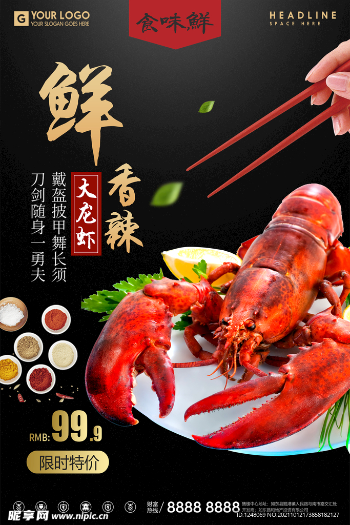鲜香辣龙虾美食宣传促销海报