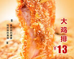 香酥鸡排