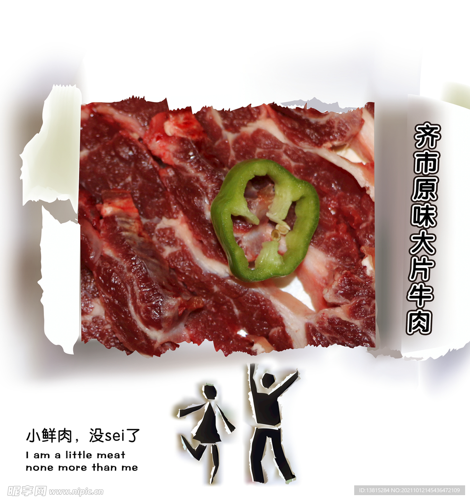 牛肉