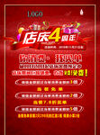 店庆四周年