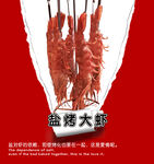 盐焗大虾
