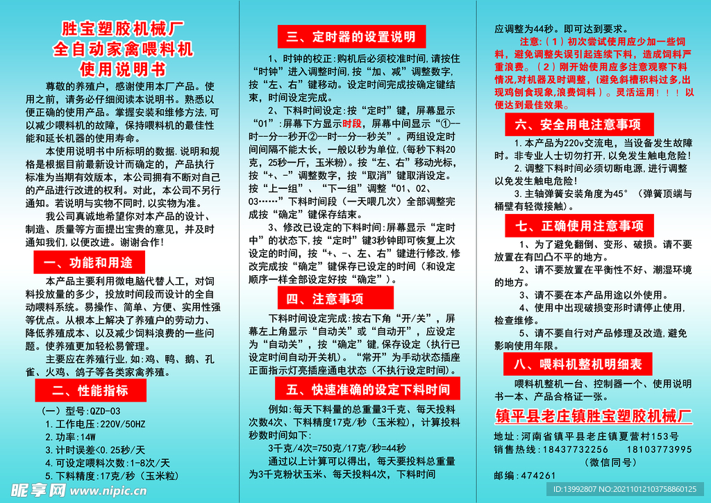 说明书  自动喂食器