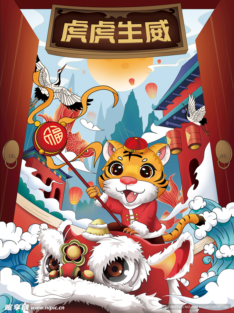 虎年中国风手绘插画