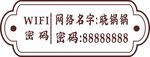 港式WiFi标牌