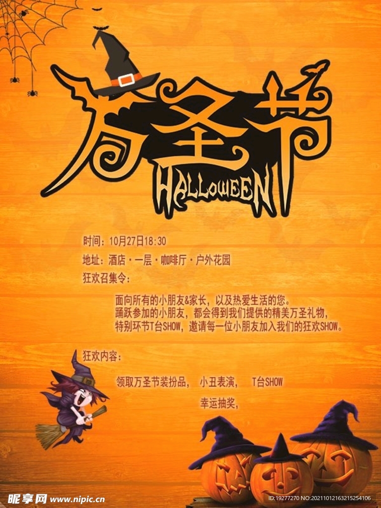 万圣节迎宾展牌指引牌