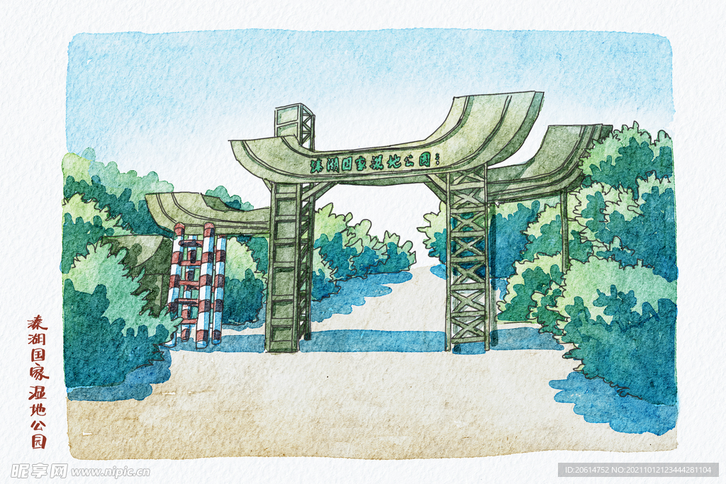湿地公园