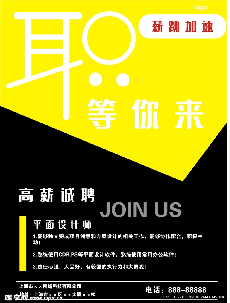 招聘海报