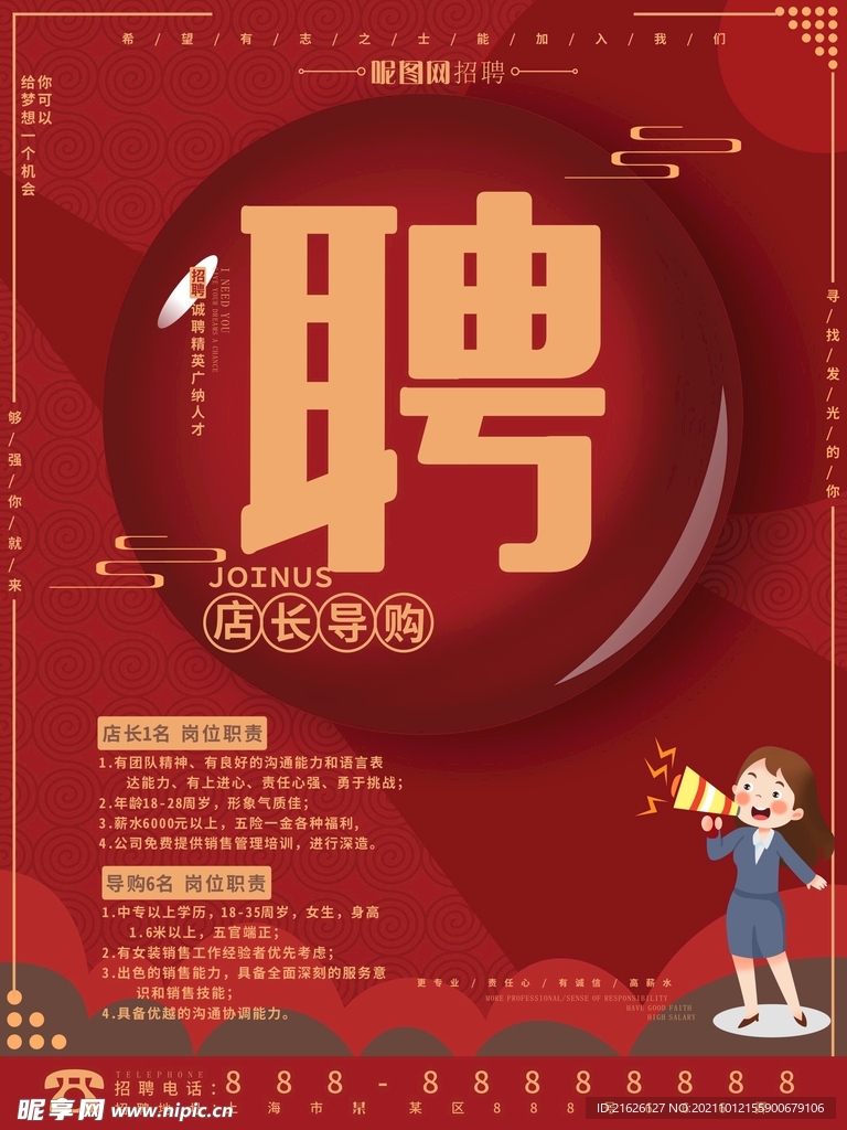 招聘海报