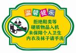 请拒绝鞋类等 硬质物品入机 