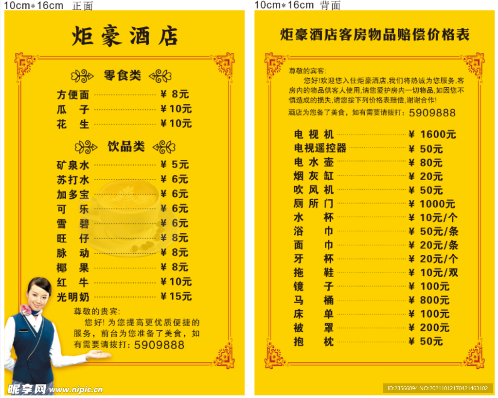 价目表