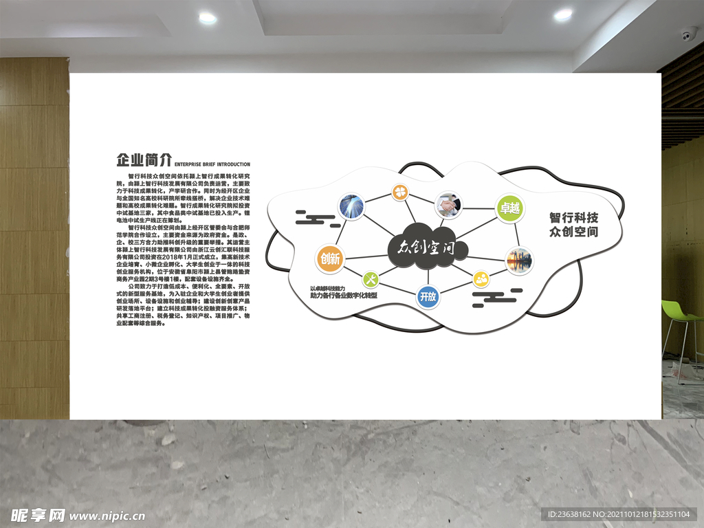 企业文化墙