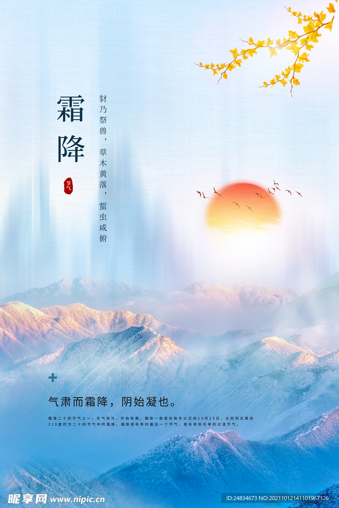 霜降