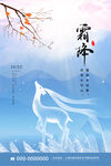 霜降
