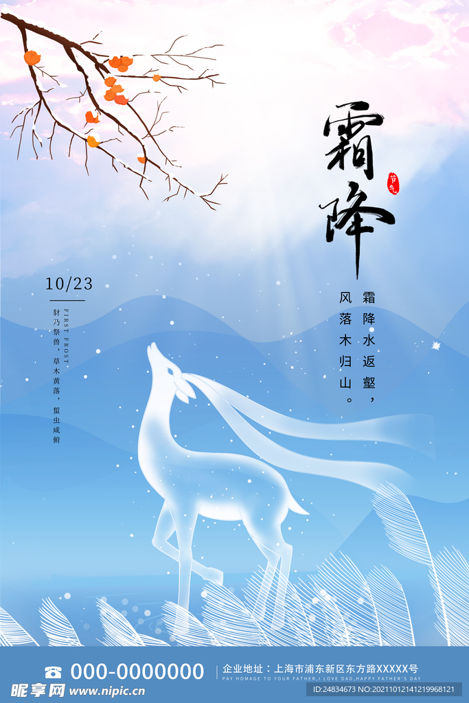 霜降