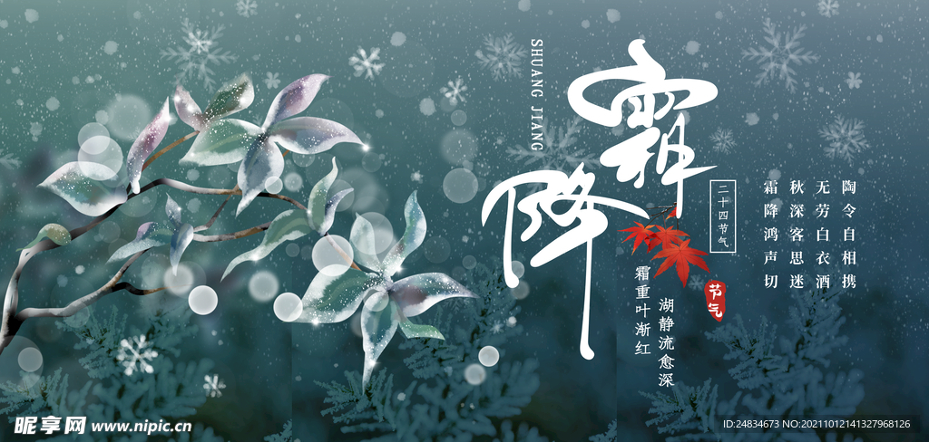 霜降