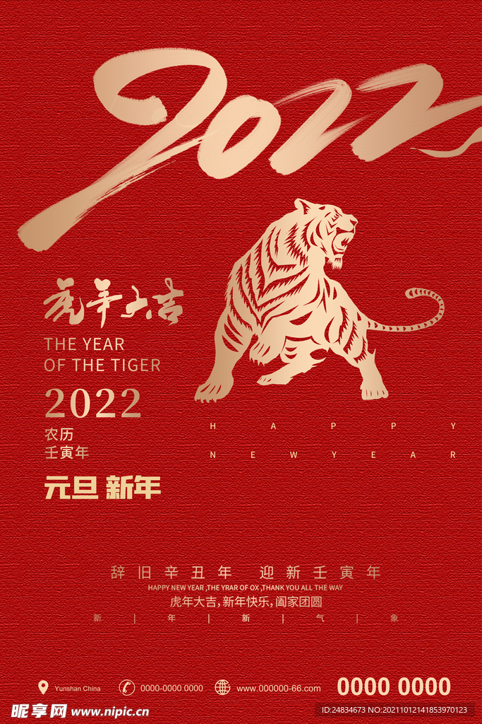 2022虎年