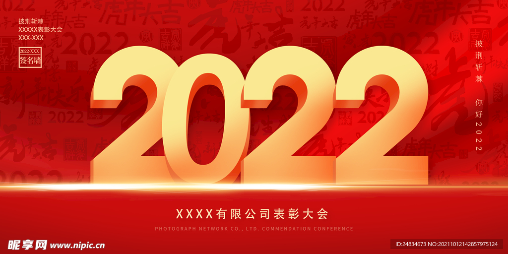 2022新年年会