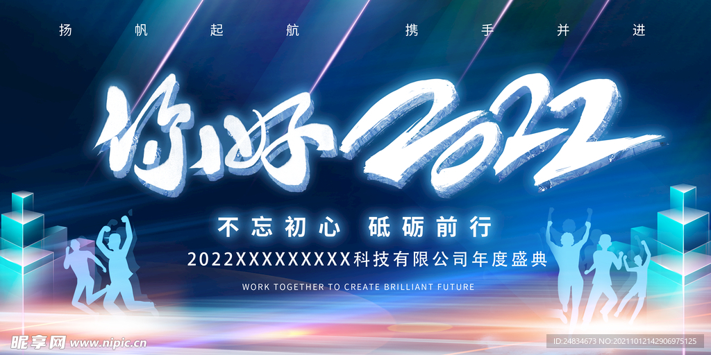 2022年年会