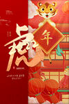 2022虎年