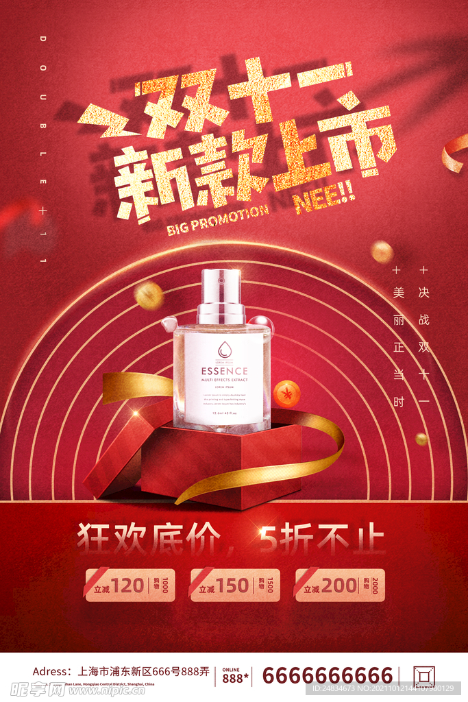 双十一促销