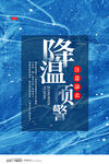 降温预警