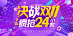 决战双11