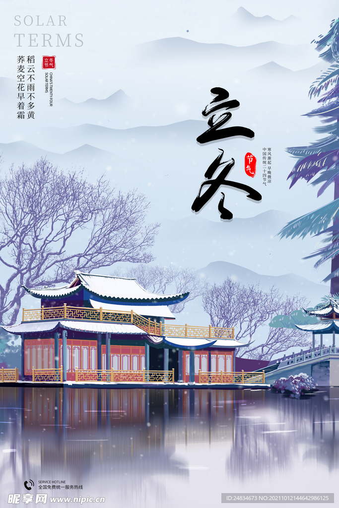 立冬