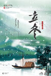 立冬