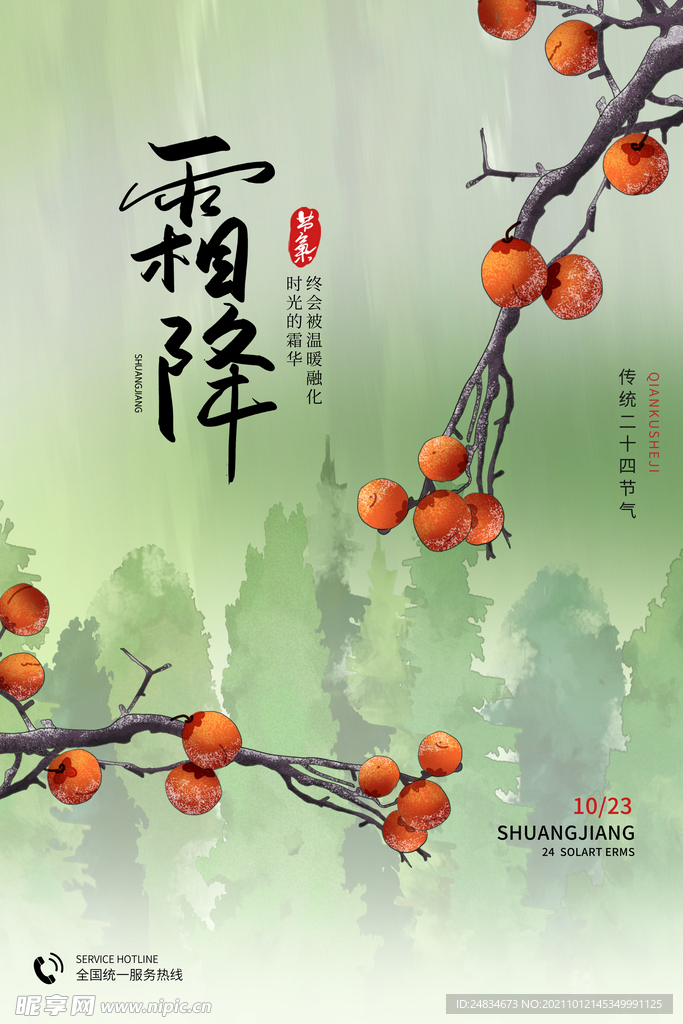 霜降