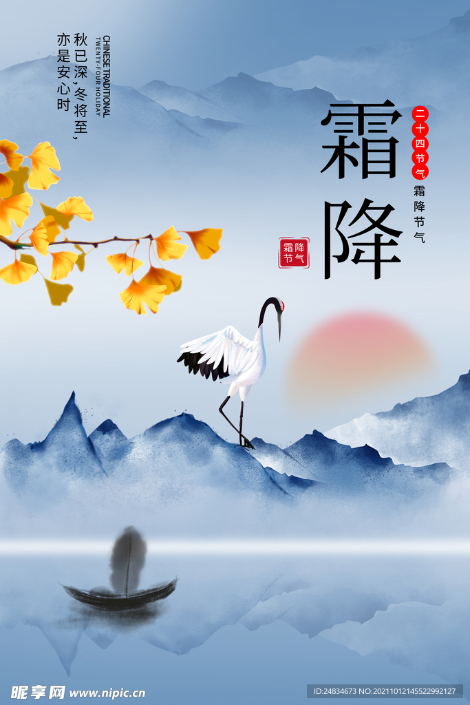 霜降