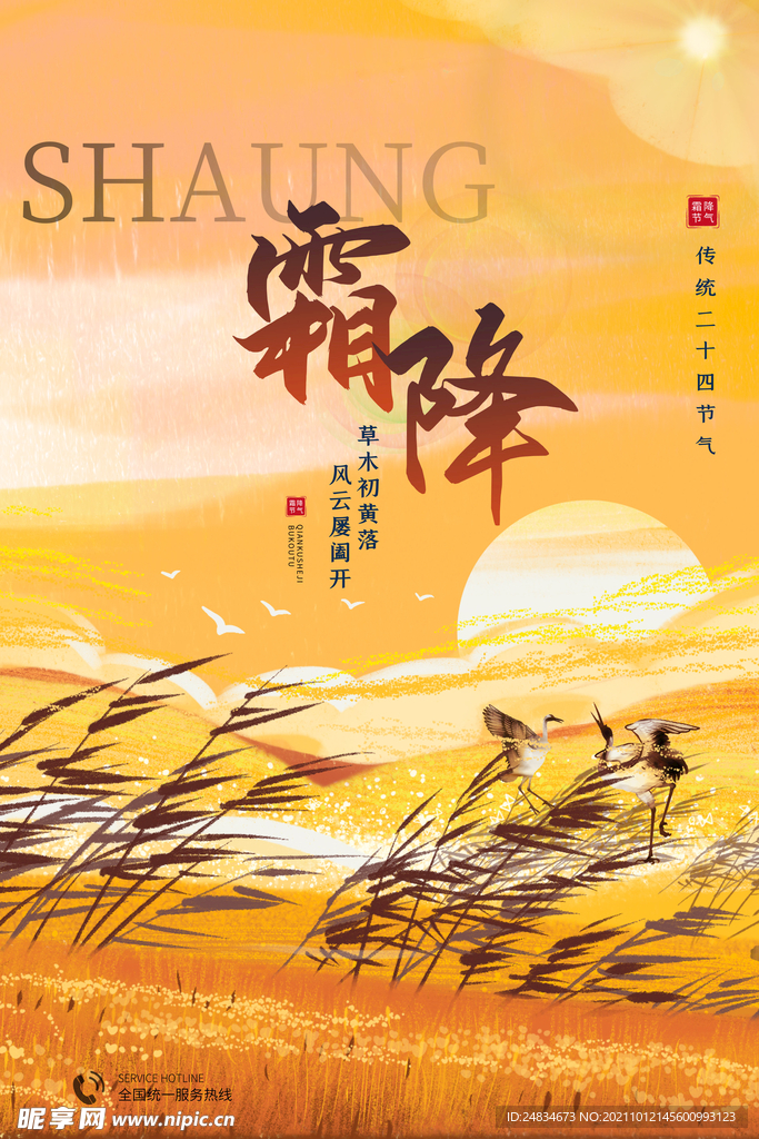 霜降