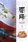 霜降