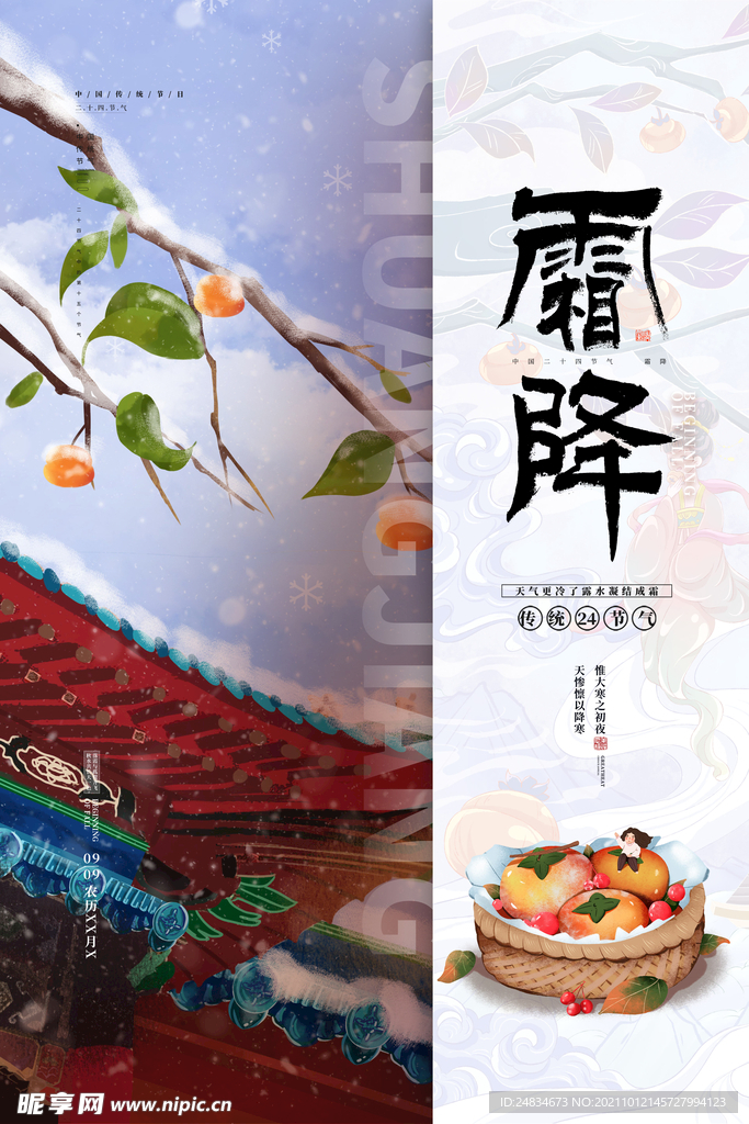霜降
