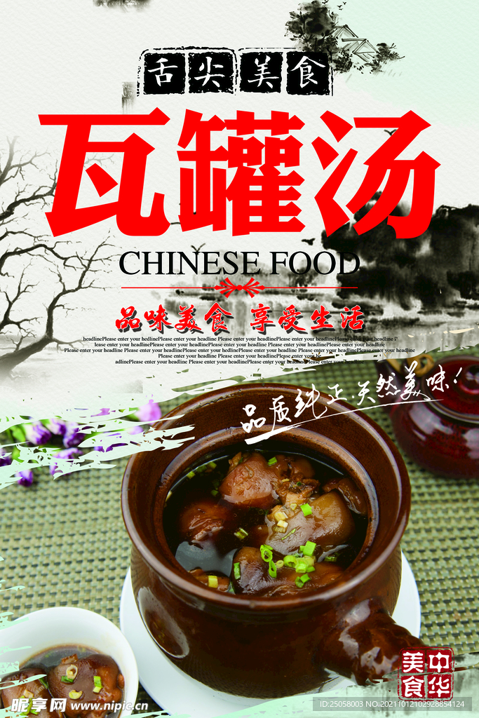 瓦罐汤海报