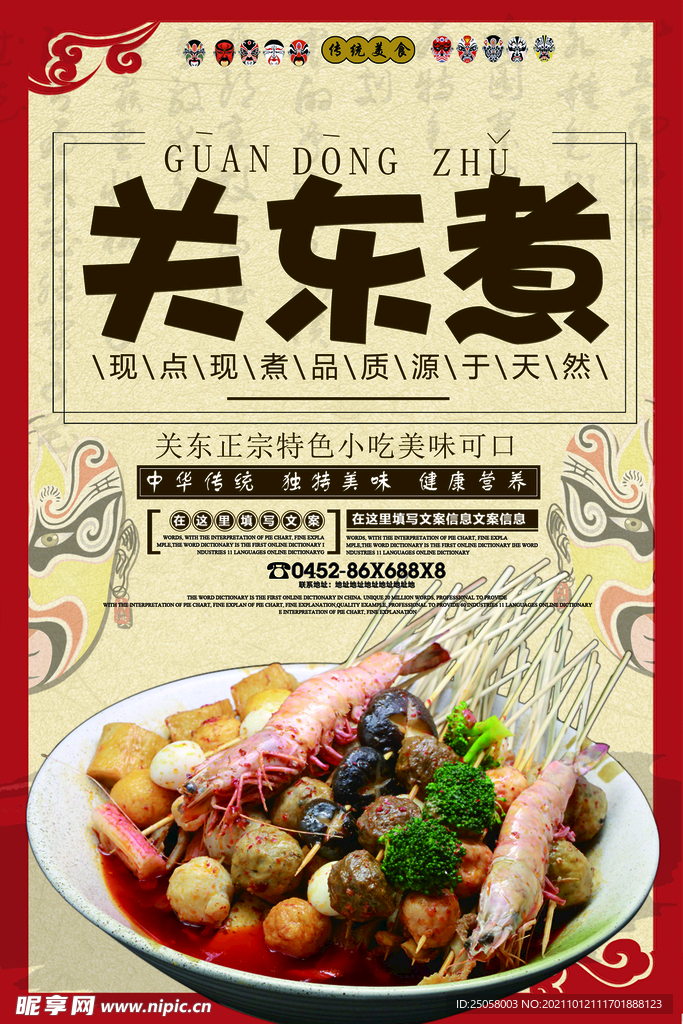 关东煮  
