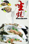 烤生蚝海报