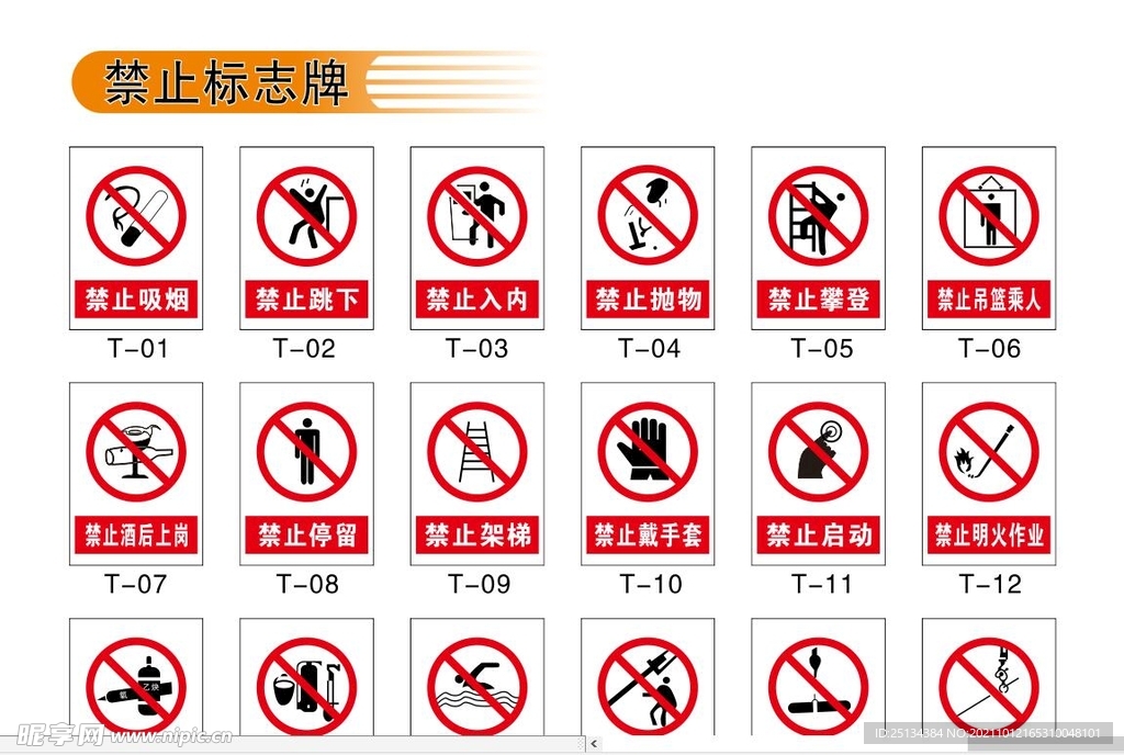 警示图标