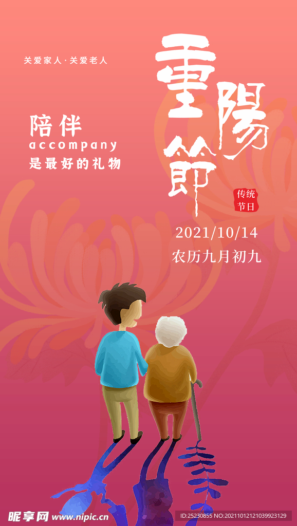 重阳节海报