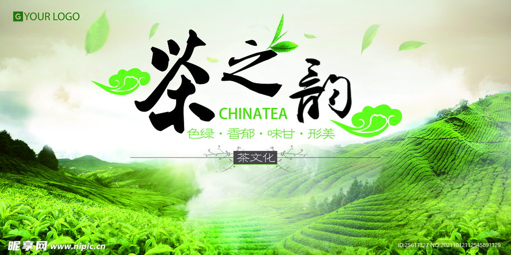 茶海报 茶文化 茶山