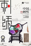 中国刺绣文化