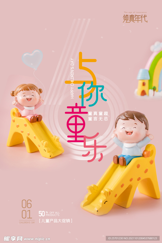 儿童节海报 