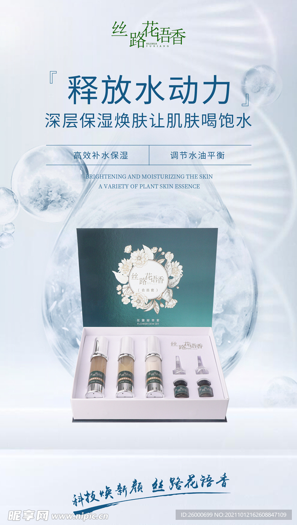 护肤品海报