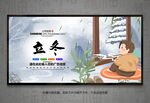 立冬