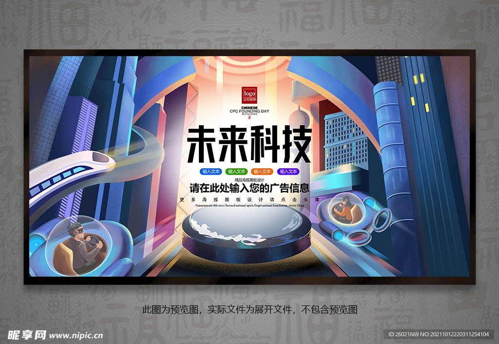 未来科技