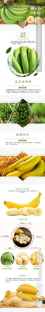 香蕉水果产品详情页