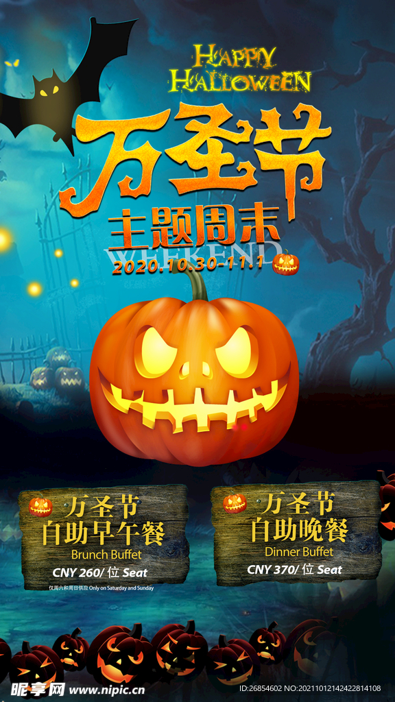 万圣节海报