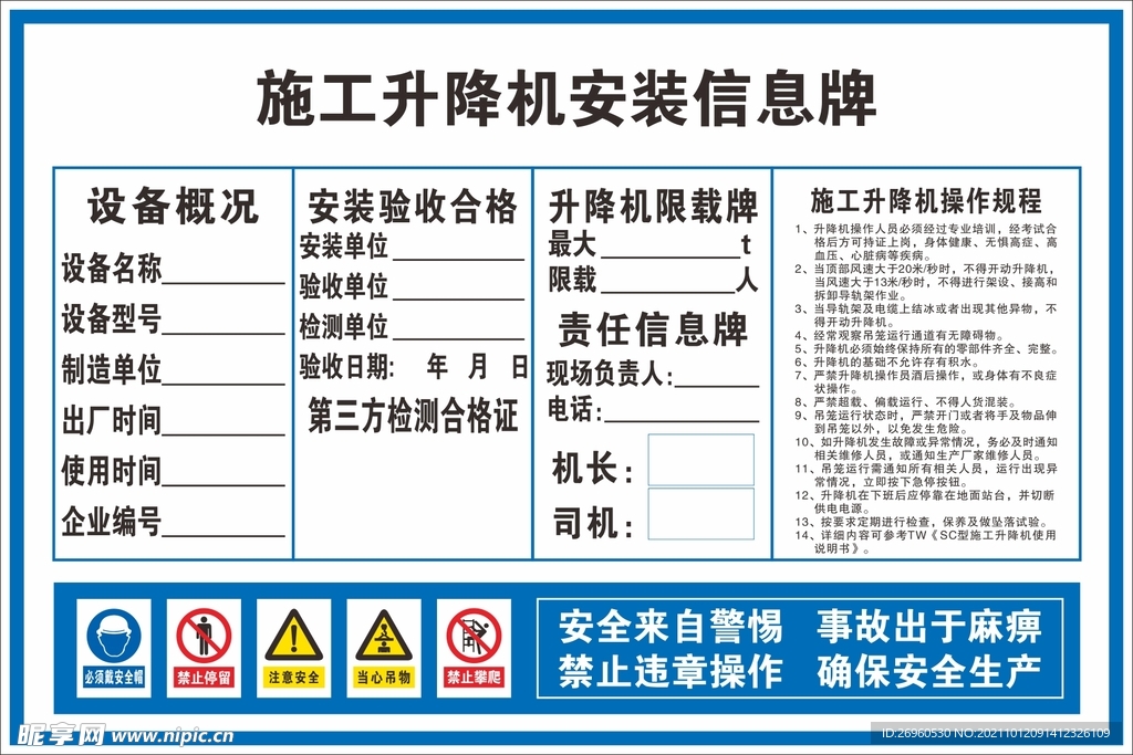 施工升降机安装信息牌