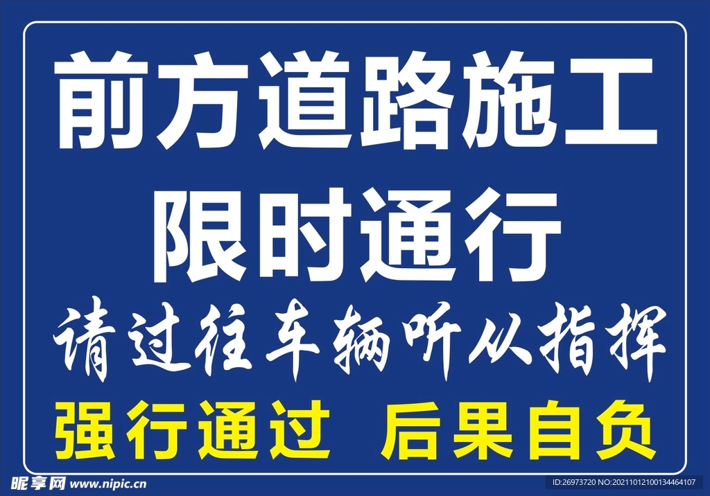 道路施工